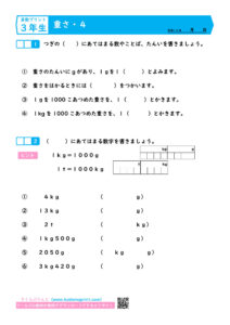 算数プリント３年生重さ